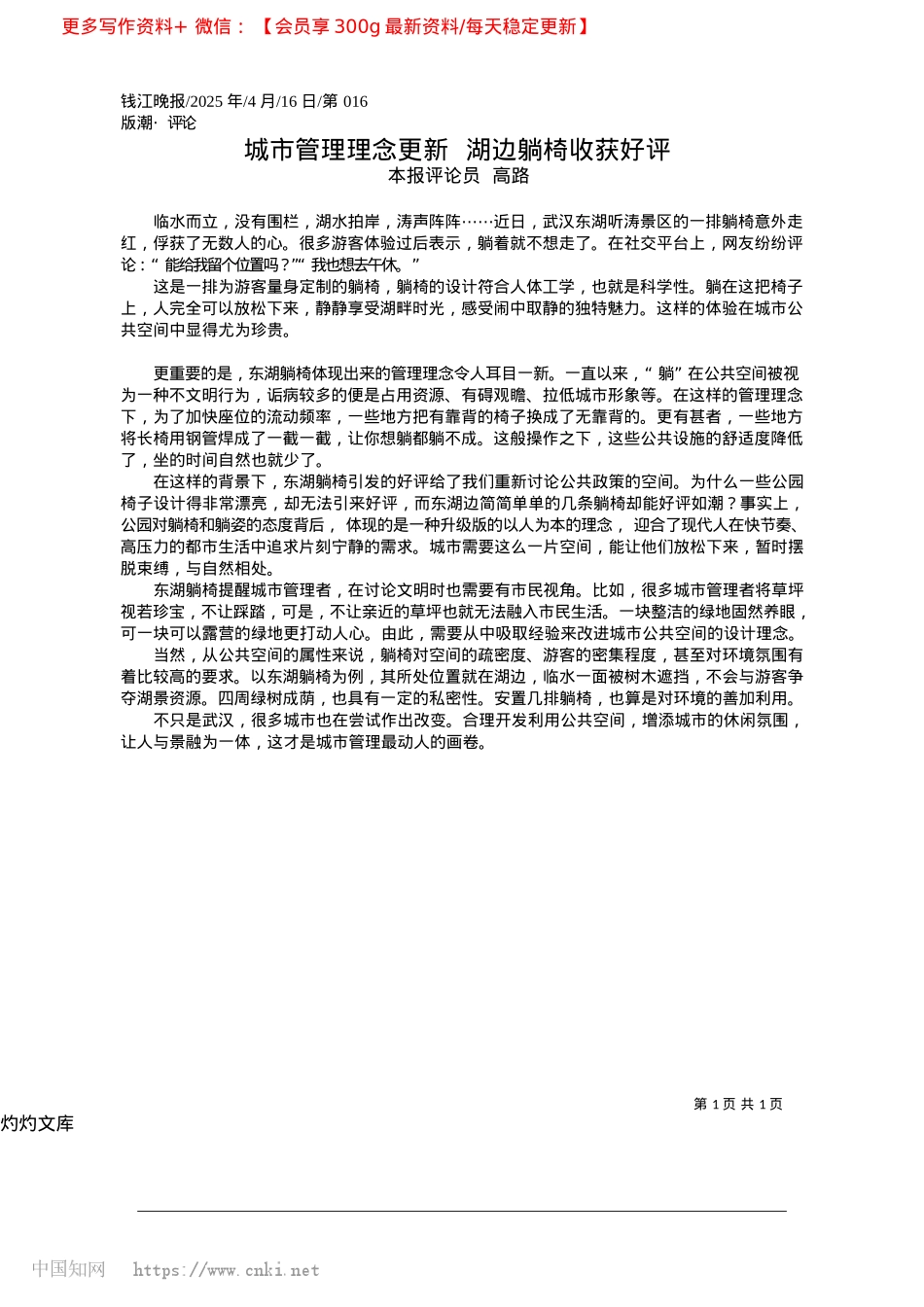 2025.04城市管理理念更新__湖边躺椅收获好评_本报评论员__高路.docx_第1页