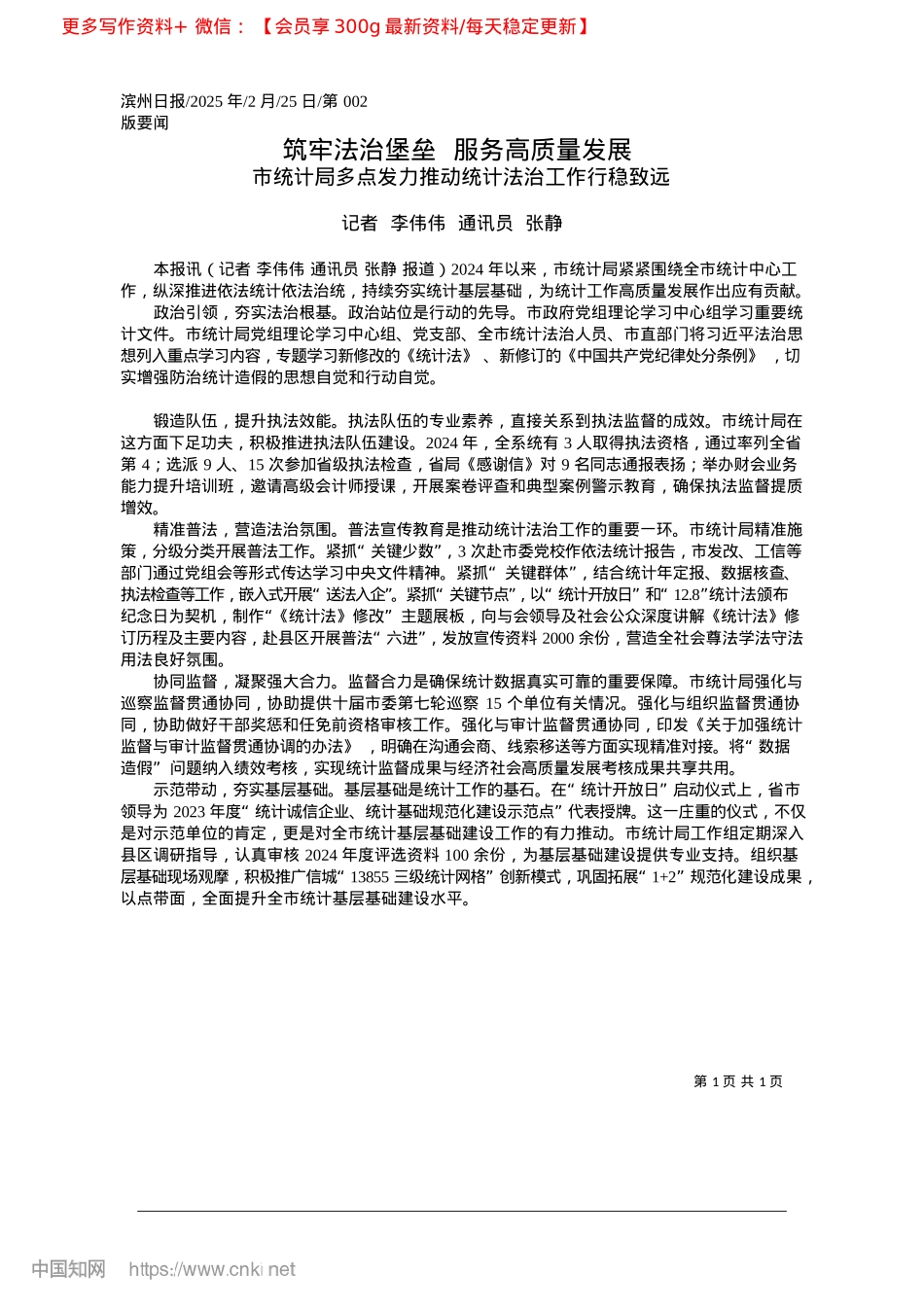 2025.02筑牢法治堡垒__服务高质量发展_记者__李伟伟__通讯员__张静.docx_第1页