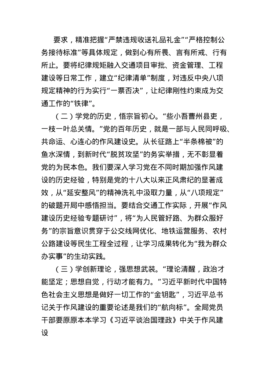 X课讲稿：深入贯彻中央BXGD精神，奋力谱写全市交通运输系统作风建设新篇章(1).docx_第2页