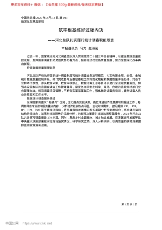 2025.02筑牢根基练好过硬内功_本报通讯员__马力__赵淑菊.docx