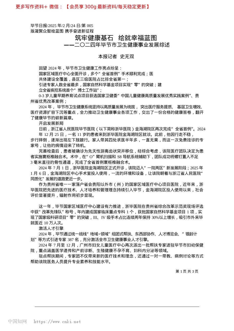 2025.02筑牢健康基石__绘就幸福蓝图_本报记者__史无双.docx_第1页