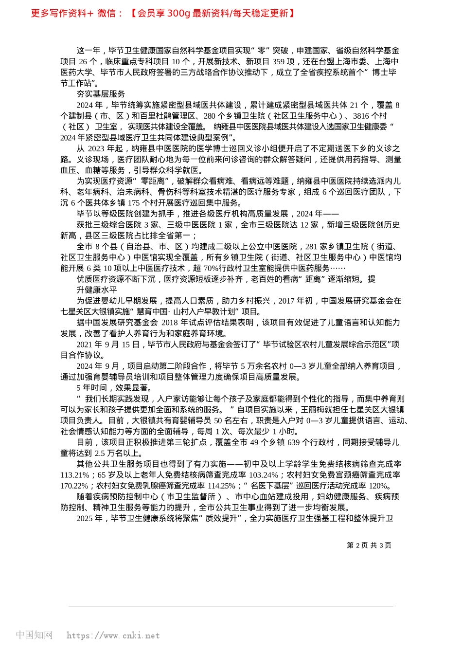 2025.02筑牢健康基石__绘就幸福蓝图_本报记者__史无双.docx_第2页