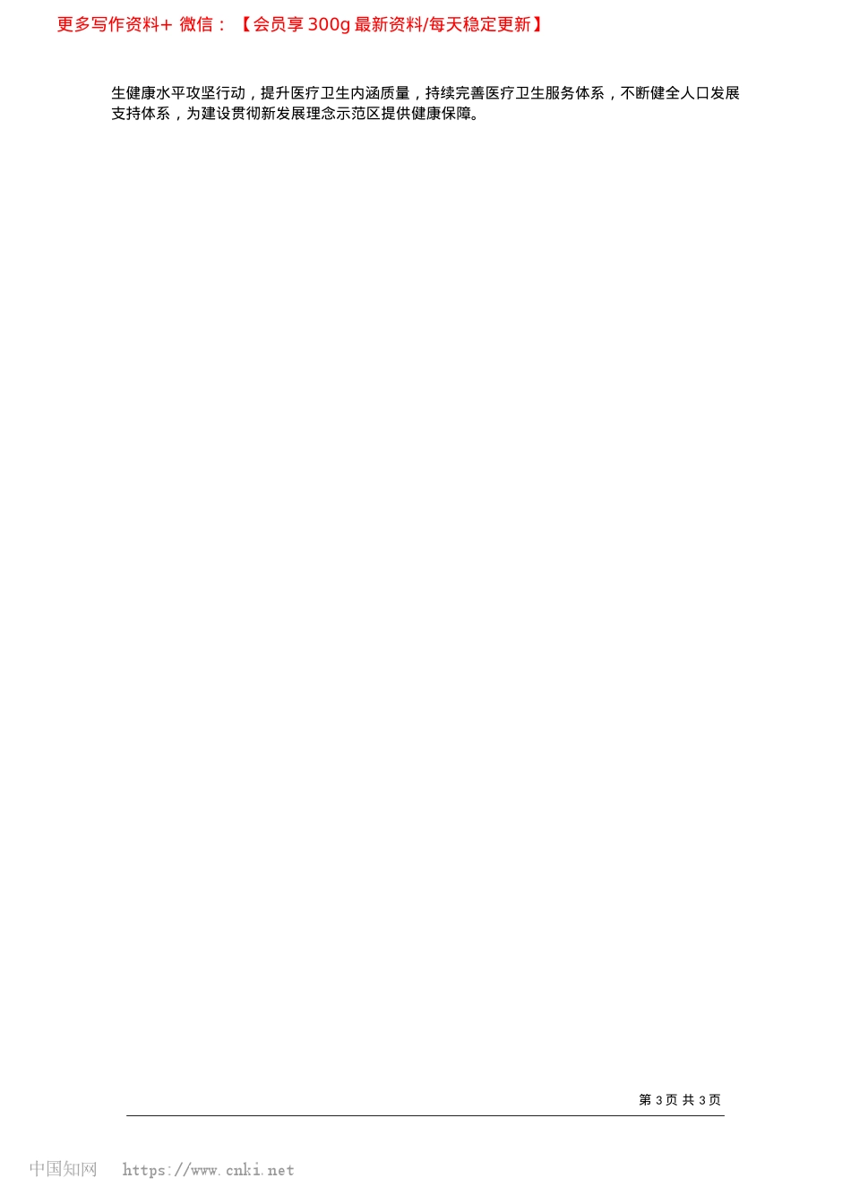 2025.02筑牢健康基石__绘就幸福蓝图_本报记者__史无双.docx_第3页