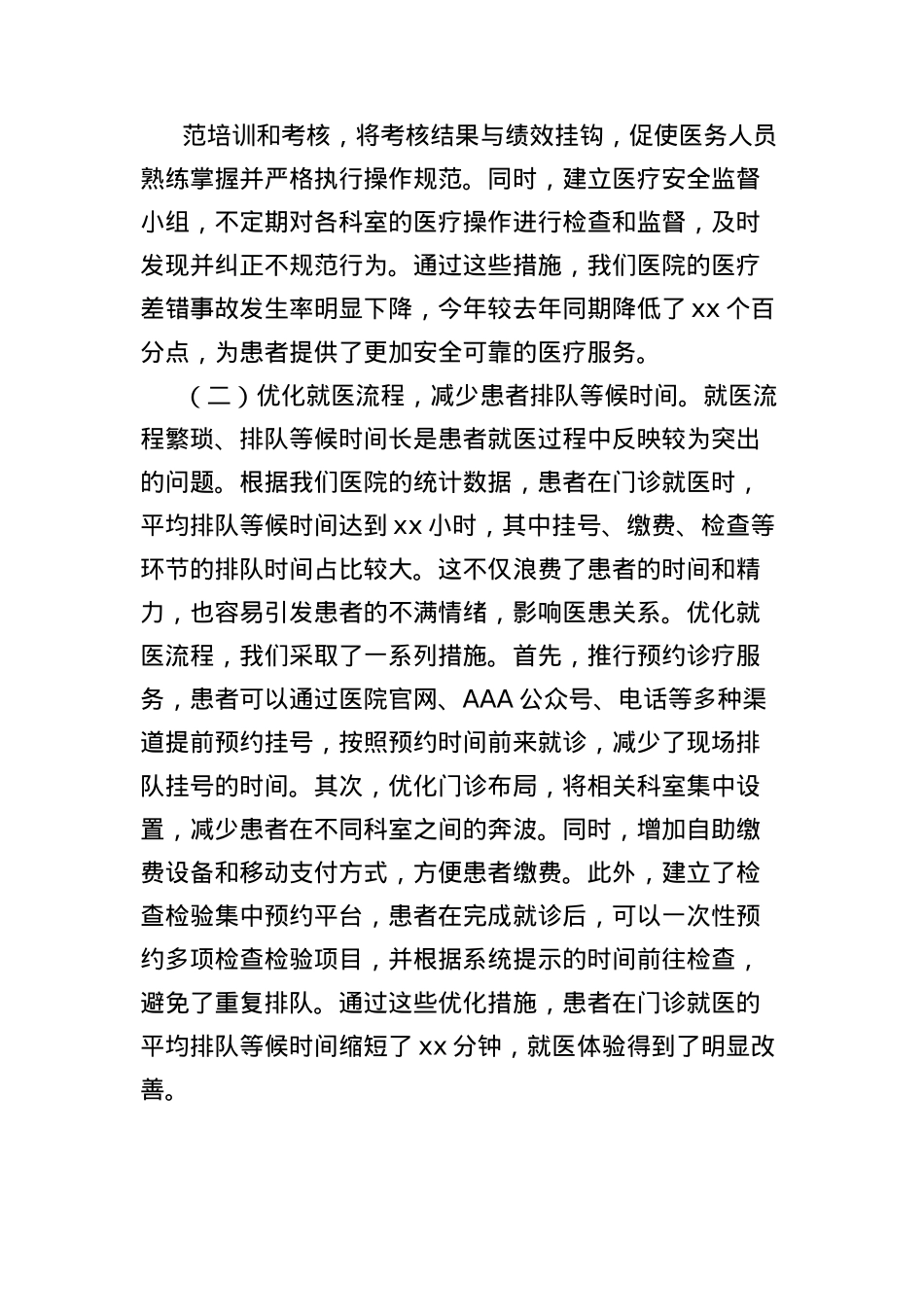 X课讲稿：深入贯彻中央BXGD精神，构建优质廉洁医疗体系.docx_第2页