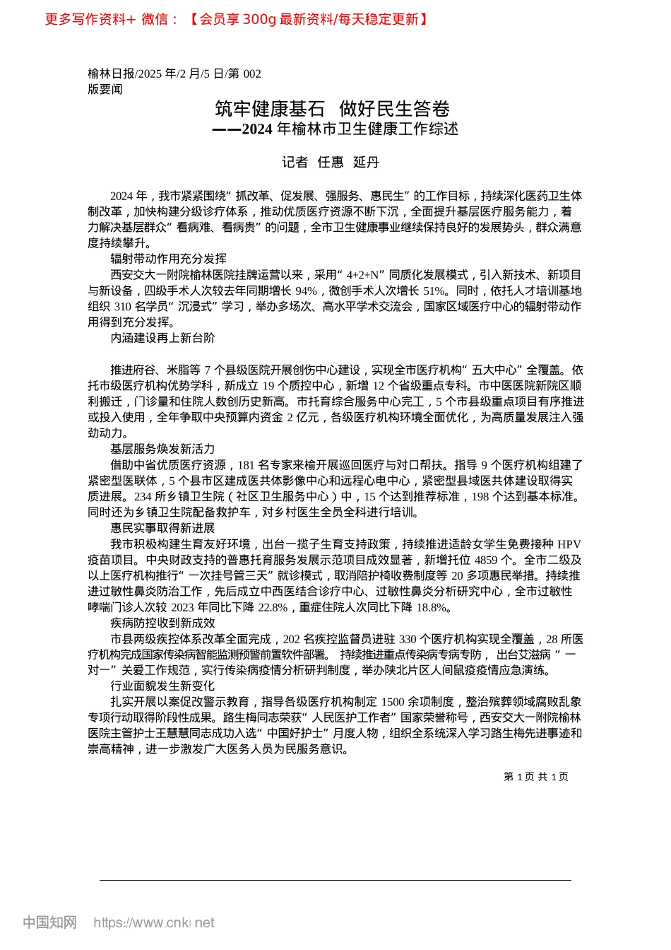 2025.02筑牢健康基石__做好民生答卷_记者__任惠__延丹.docx_第1页