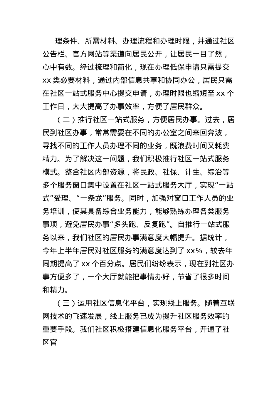 X课讲稿：深入贯彻中央BXGD精神，全面提升社区服务水平.docx_第2页
