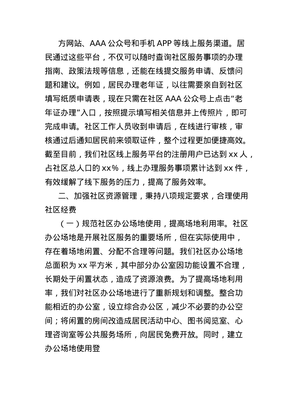 X课讲稿：深入贯彻中央BXGD精神，全面提升社区服务水平.docx_第3页