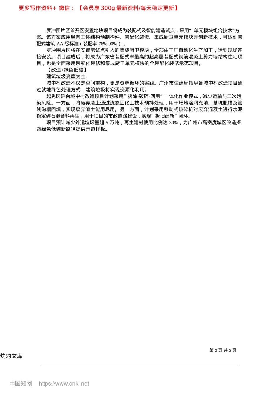 2025.04城中村改造“做加法”实现“一改多得”_记者__唐培峰__通讯员__祝健轩.docx_第2页