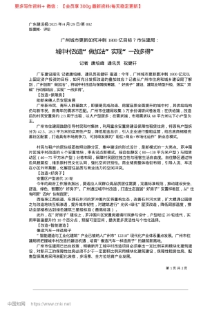 2025.04城中村改造“做加法”实现“一改多得”_记者__唐培峰__通讯员__祝健轩.docx