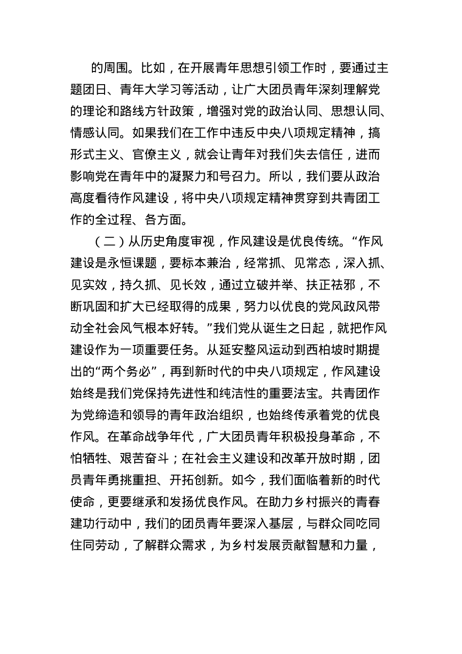 X课讲稿:深入贯彻中央BXGD精神,全面推进X的青年工作高质量发展.docx_第2页