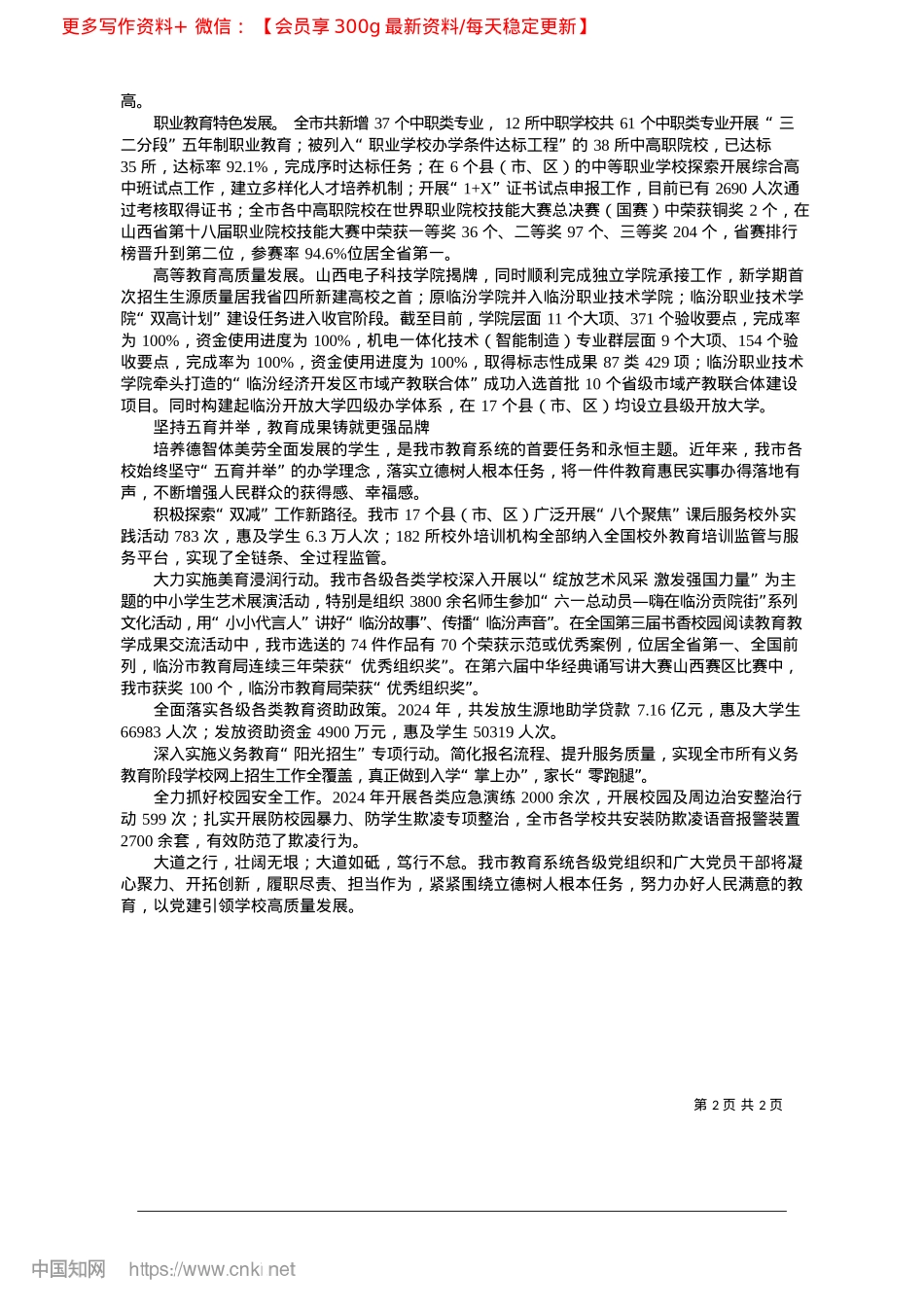 2025.02筑牢民生之基__推动教育高质量发展_本报记者__郭秀婷.docx_第2页