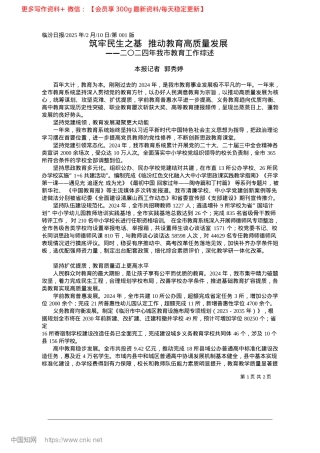 2025.02筑牢民生之基__推动教育高质量发展_本报记者__郭秀婷.docx