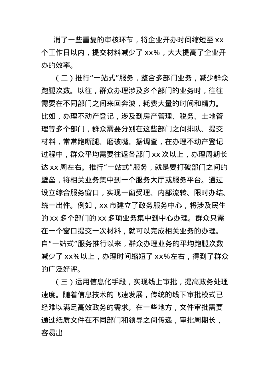 X课讲稿：深入贯彻中央BXGD精神，提升政府行政效能.docx_第2页