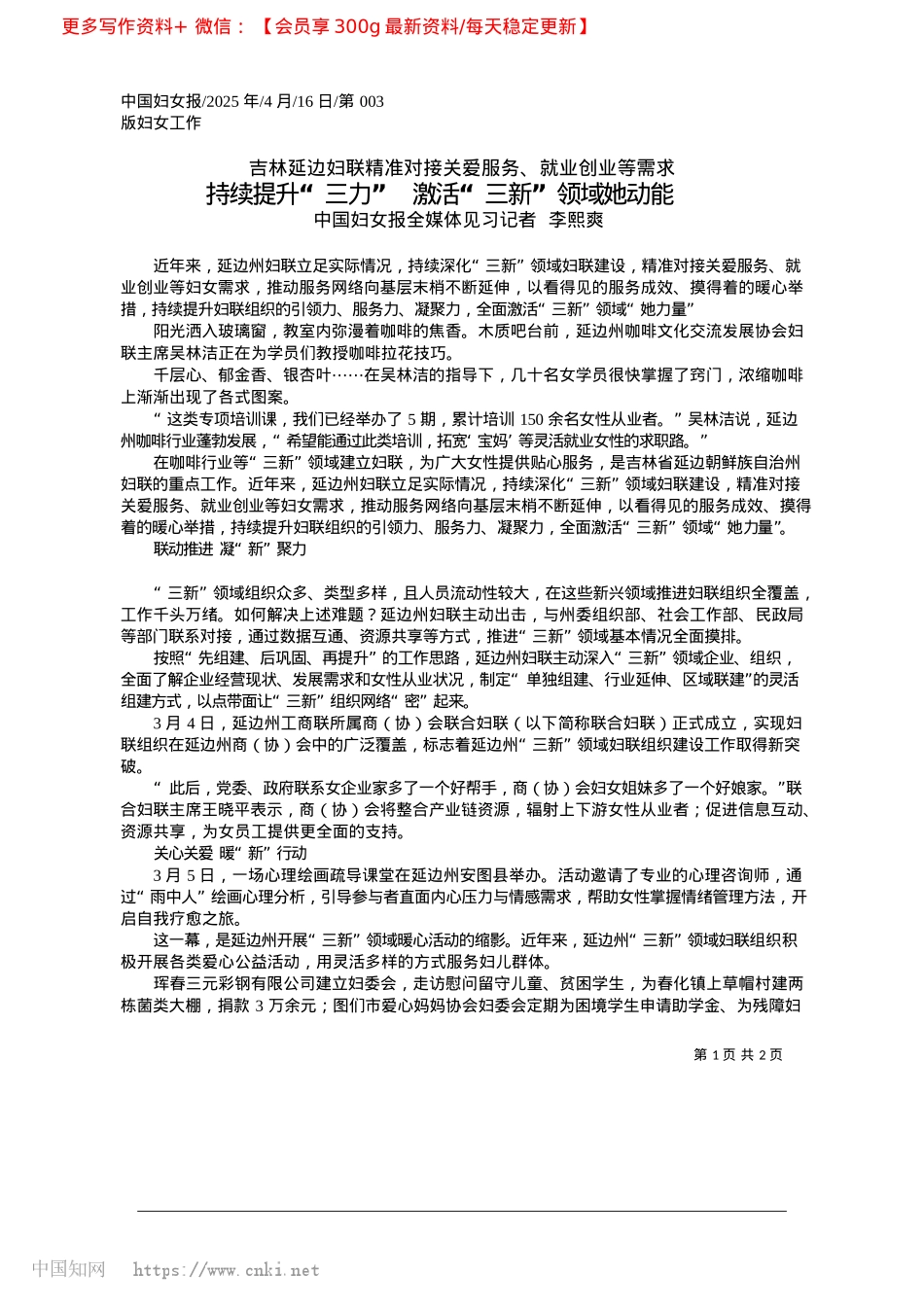 2025.04持续提升“三力”__激活“三新”领域她动能_中国妇女报全媒体见习记者__李熙爽.docx_第1页