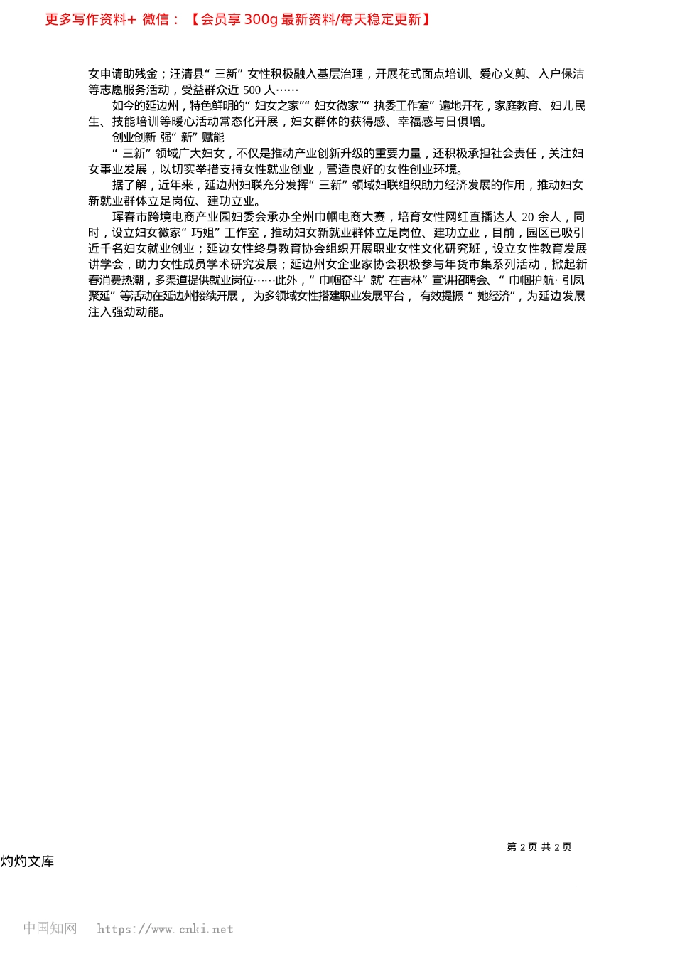 2025.04持续提升“三力”__激活“三新”领域她动能_中国妇女报全媒体见习记者__李熙爽.docx_第2页