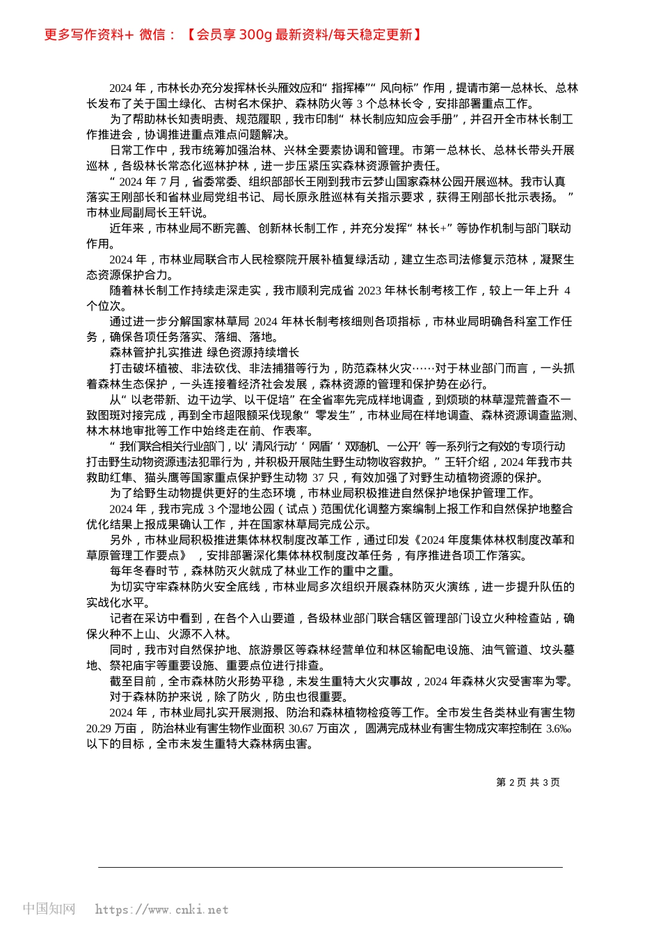 2025.02筑牢生态根基__共谱绿美新篇_本报首席记者__李觊.docx_第2页