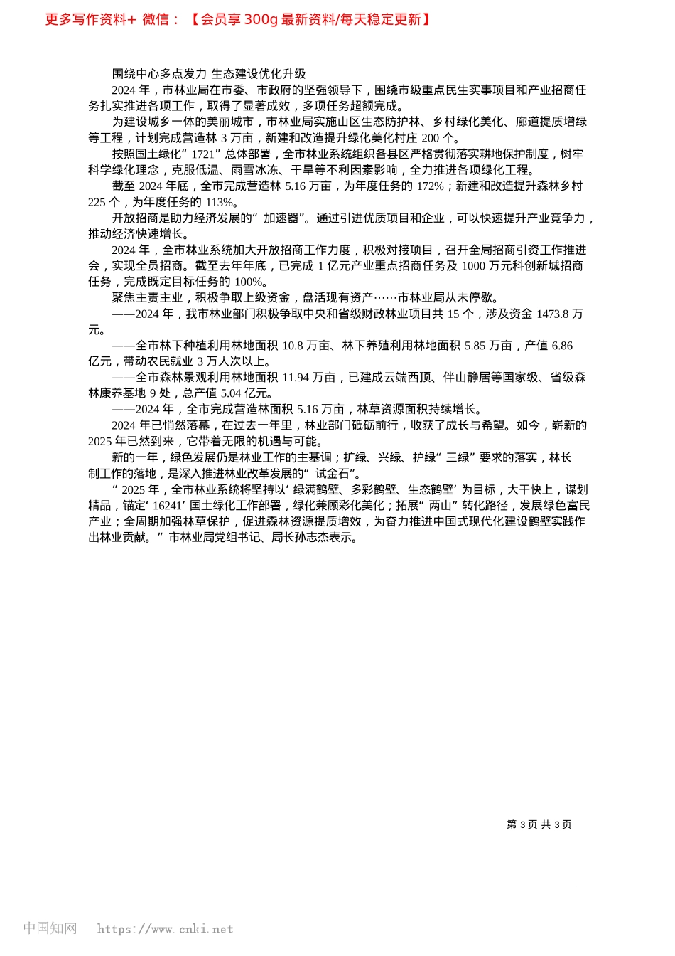 2025.02筑牢生态根基__共谱绿美新篇_本报首席记者__李觊.docx_第3页