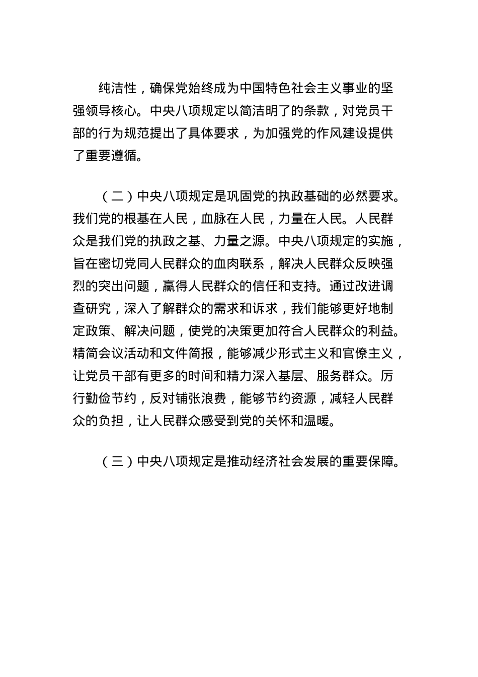 X课讲稿：深入贯彻中央BXGD精神，推动财政工作高质量发展.docx_第2页