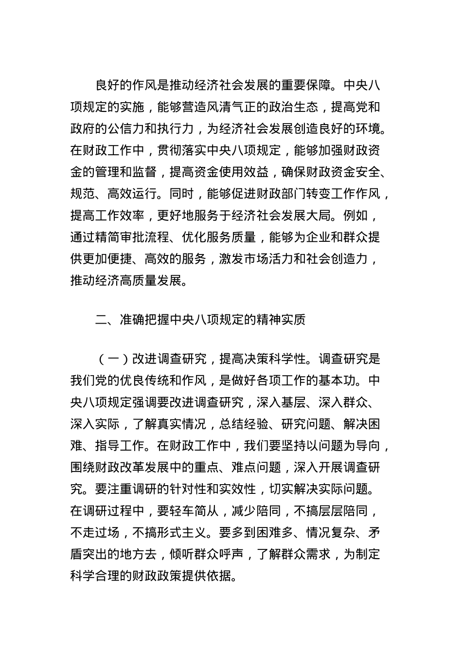 X课讲稿：深入贯彻中央BXGD精神，推动财政工作高质量发展.docx_第3页