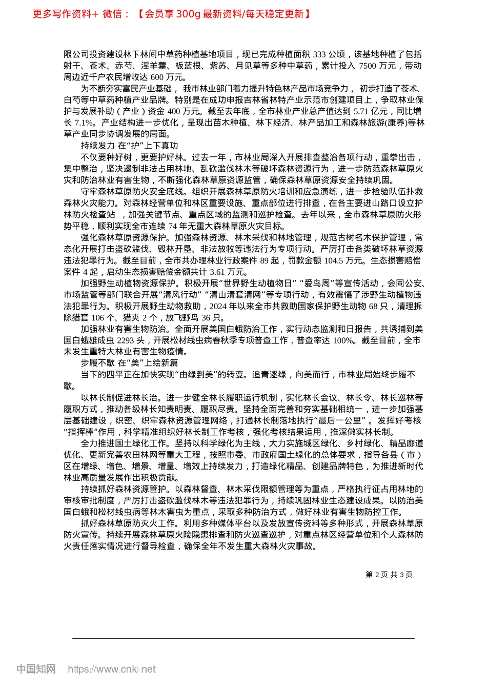 2025.02筑牢生态根基__共谱绿美新篇_通讯员__郝敬国.docx_第2页