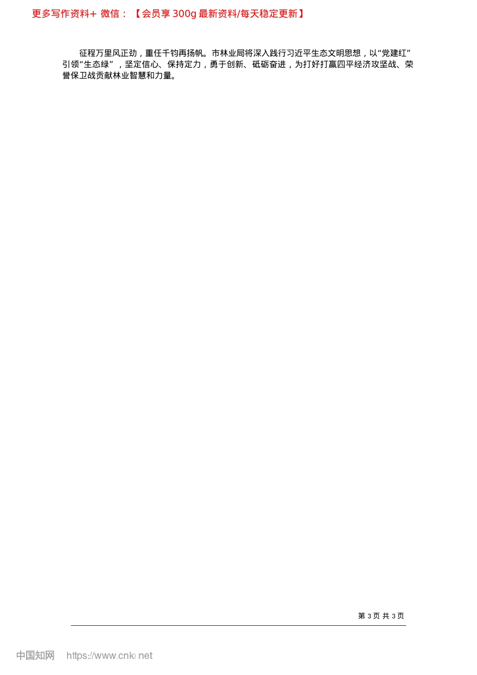 2025.02筑牢生态根基__共谱绿美新篇_通讯员__郝敬国.docx_第3页