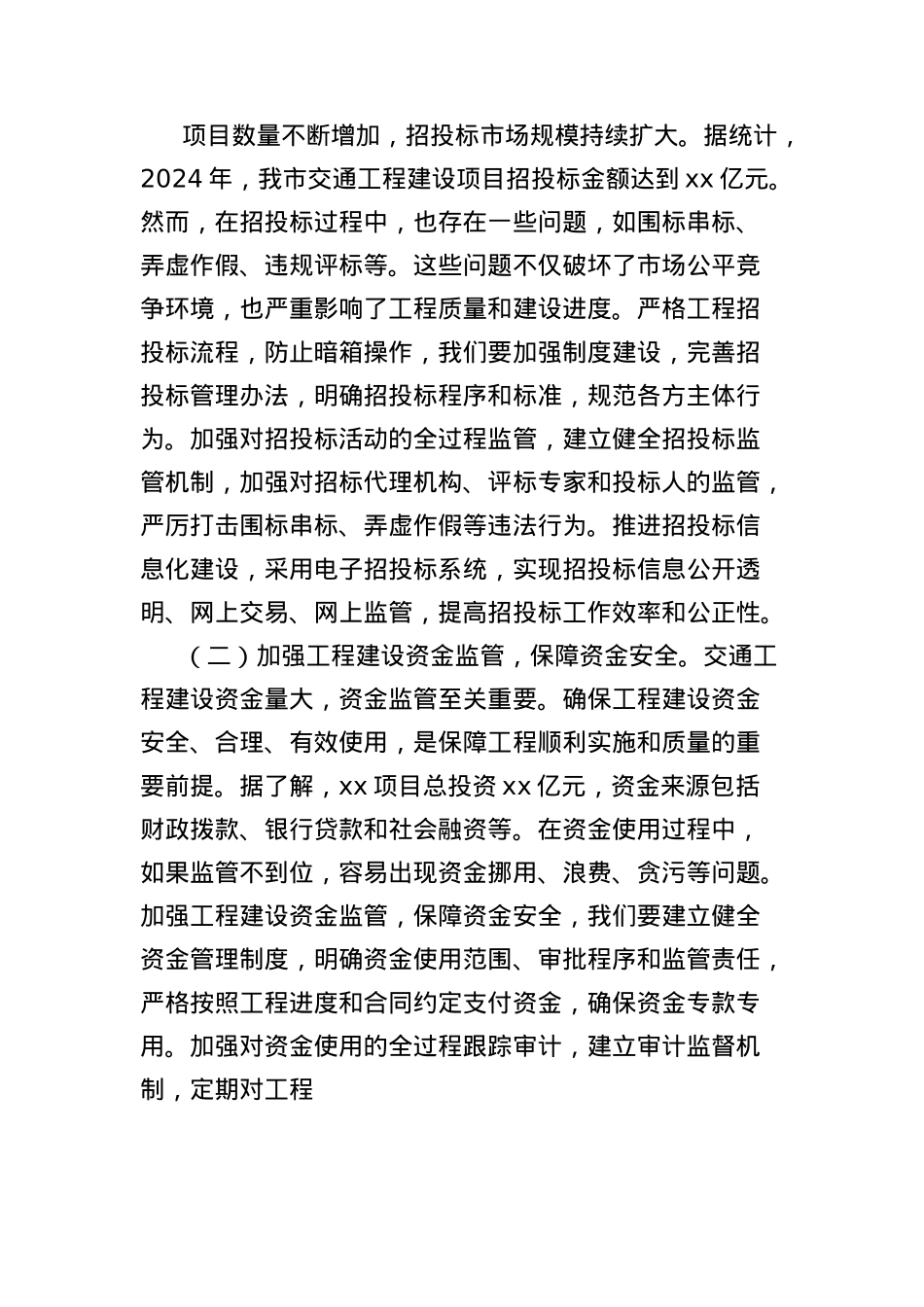 X课讲稿:深入贯彻中央BXGD精神,推动交通运输事业高质量发展.docx_第2页