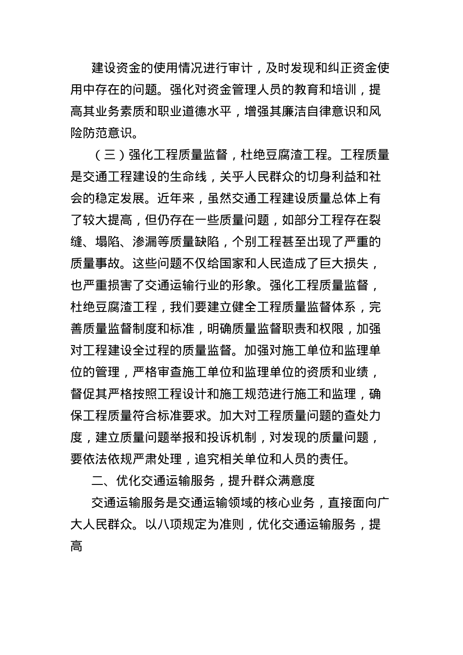 X课讲稿:深入贯彻中央BXGD精神,推动交通运输事业高质量发展.docx_第3页