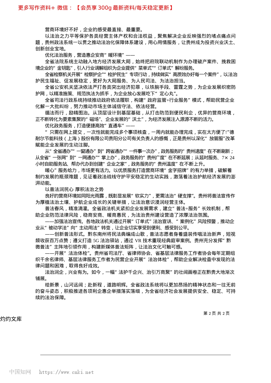 2025.04持续优化法治化营商环境_记者__张永霞.docx_第2页