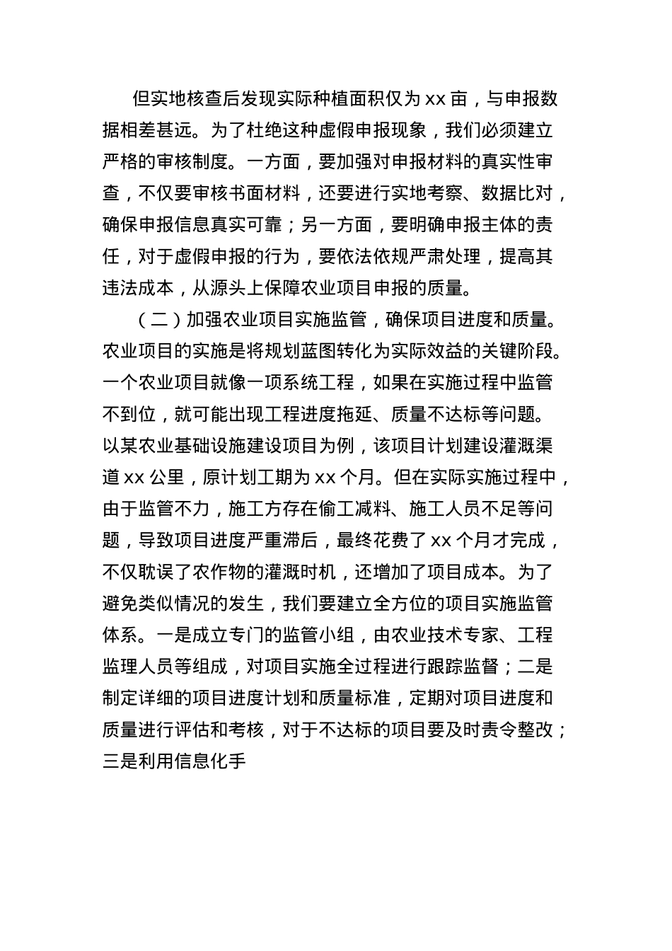 X课讲稿:深入贯彻中央BXGD精神,推动农业领域高质量发展.docx_第2页