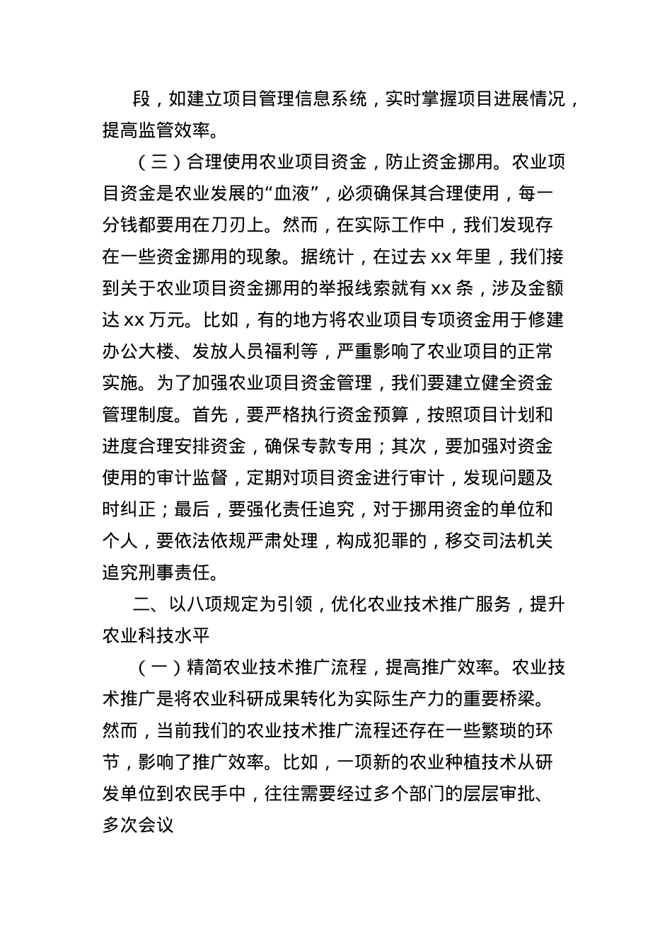 X课讲稿:深入贯彻中央BXGD精神,推动农业领域高质量发展.docx_第3页