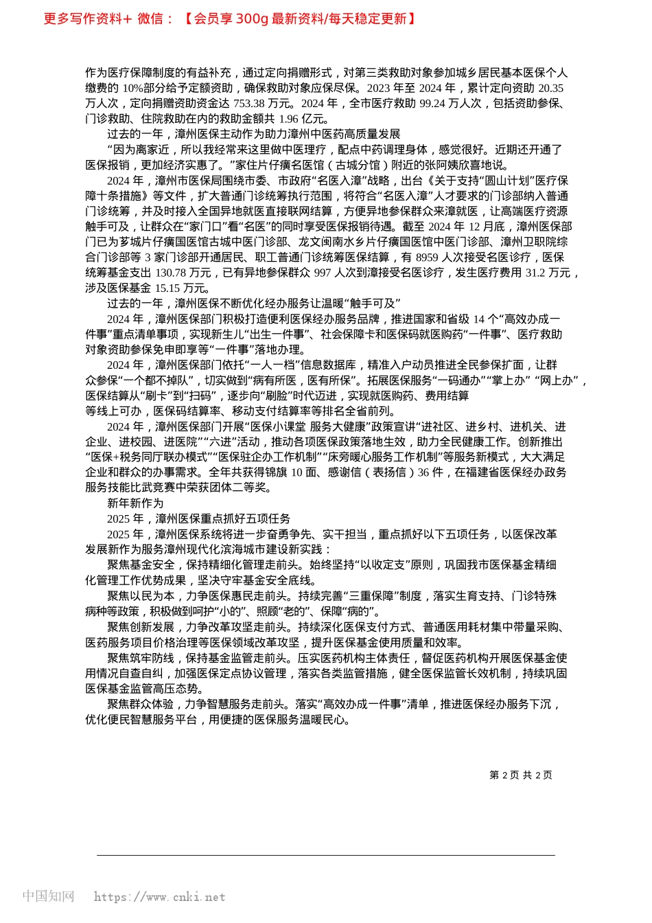 2025.02筑牢医保基石,为群众撑起“健康伞”_本报记者__邱丹燕__黄天航__通讯员__林芳芳.docx_第2页