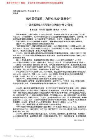 2025.02筑牢医保基石，为群众撑起“健康伞”_本报记者__邱丹燕__黄天航__通讯员__林芳芳.docx