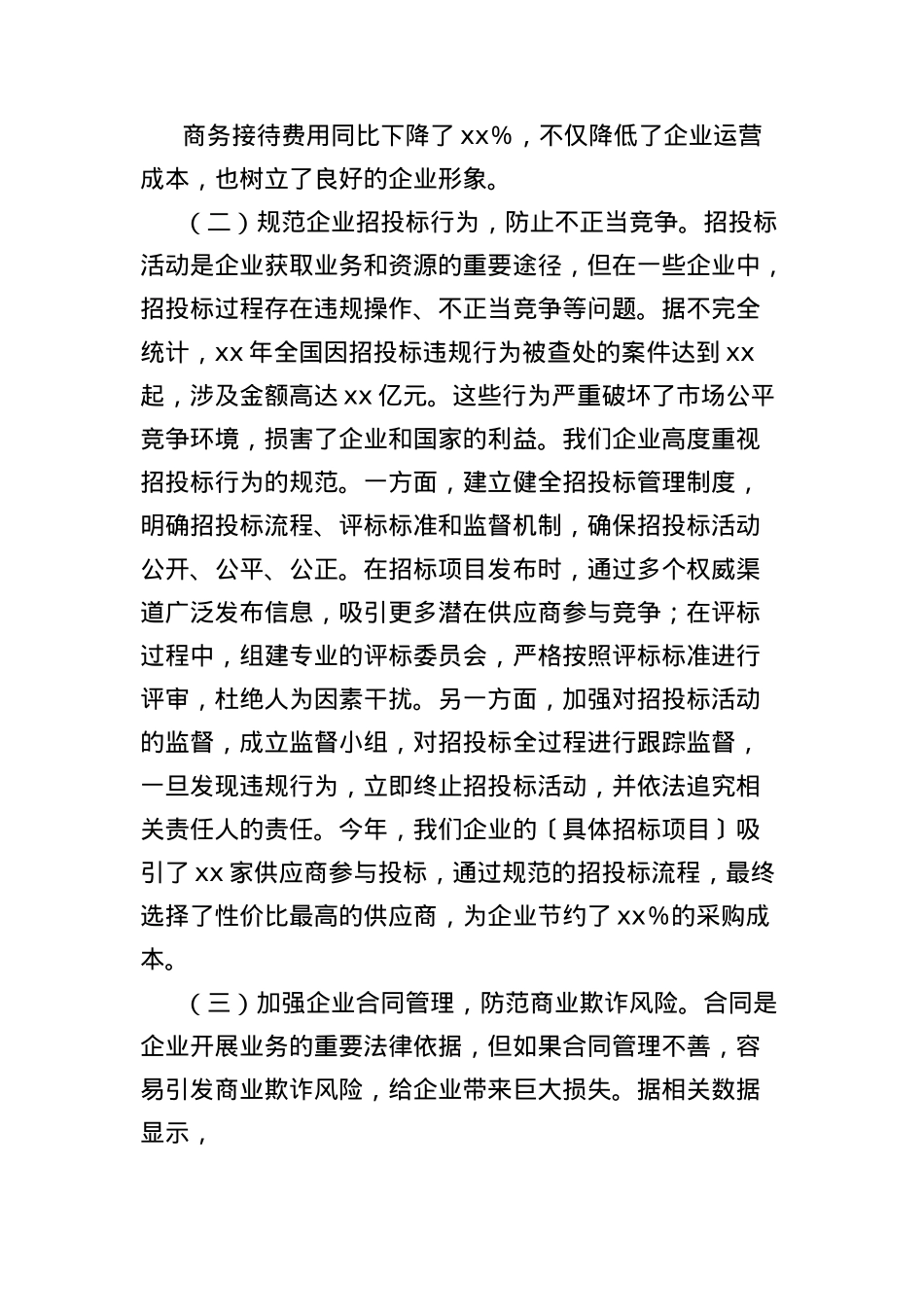 X课讲稿:深入贯彻中央BXGD精神,推动企业健康发展.docx_第2页