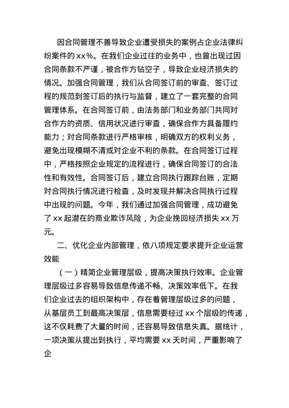 X课讲稿:深入贯彻中央BXGD精神,推动企业健康发展.docx_第3页