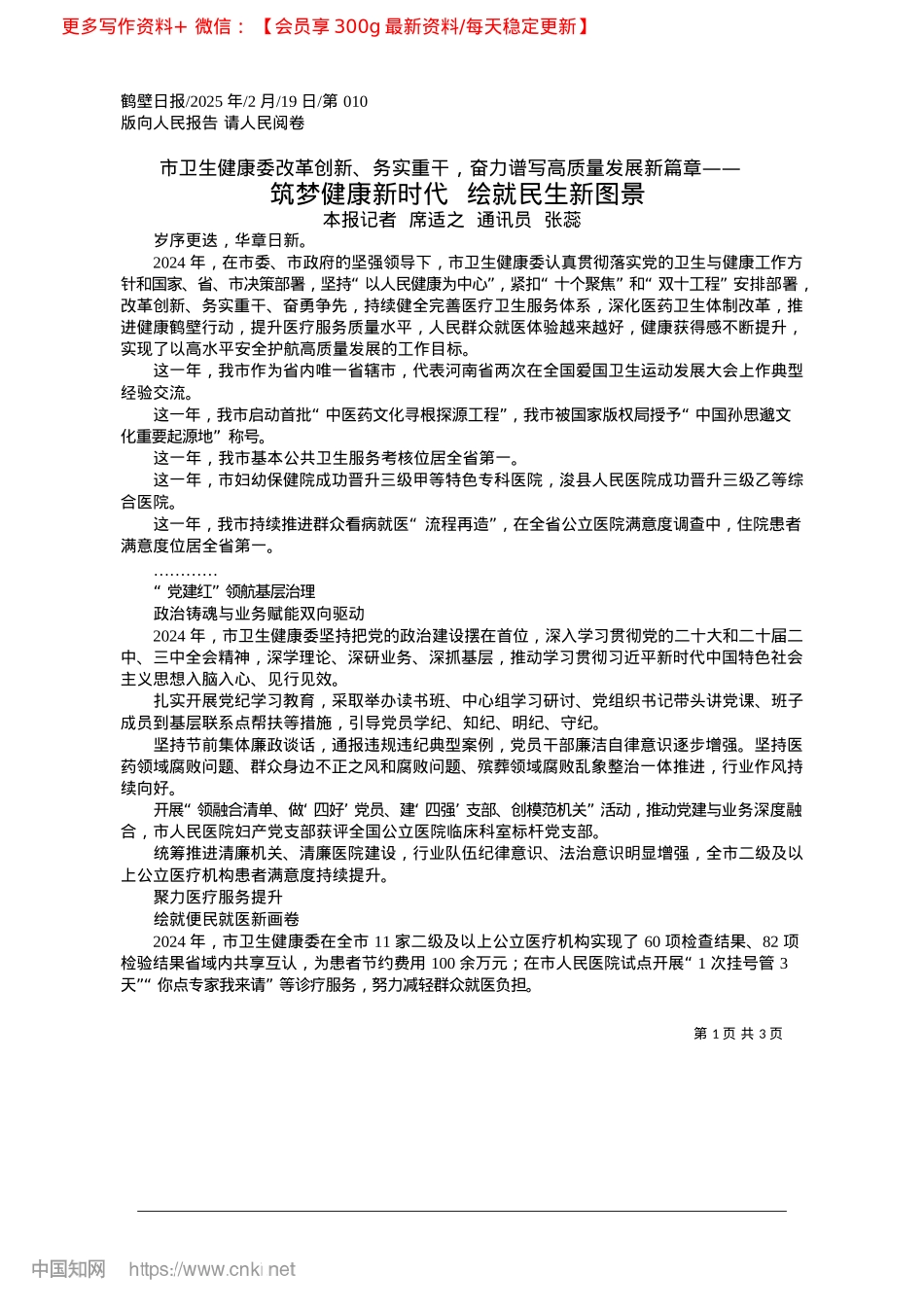 2025.02筑梦健康新时代__绘就民生新图景_本报记者__席适之__通讯员__张蕊.docx_第1页