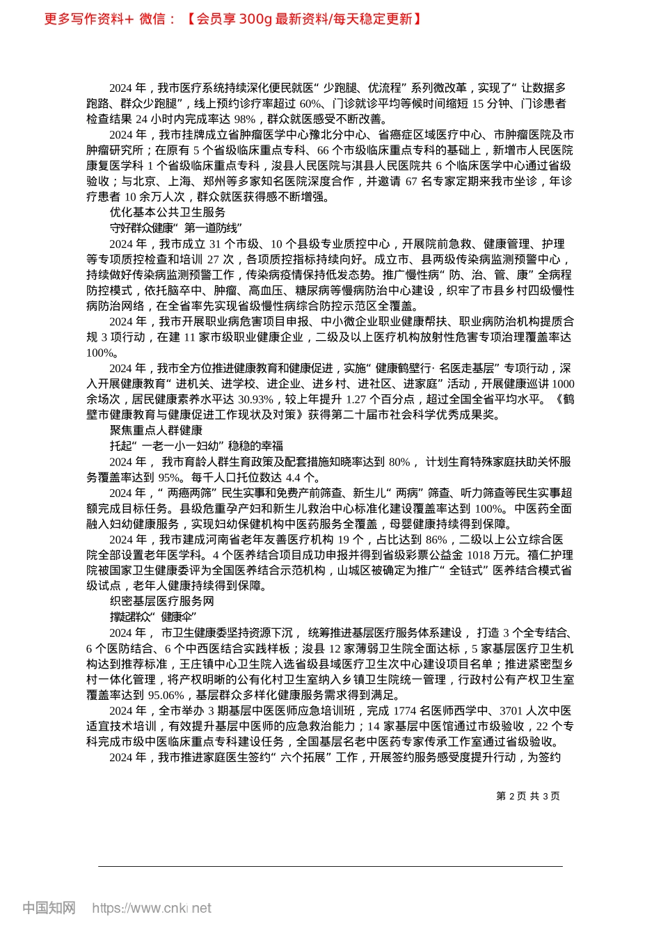 2025.02筑梦健康新时代__绘就民生新图景_本报记者__席适之__通讯员__张蕊.docx_第2页
