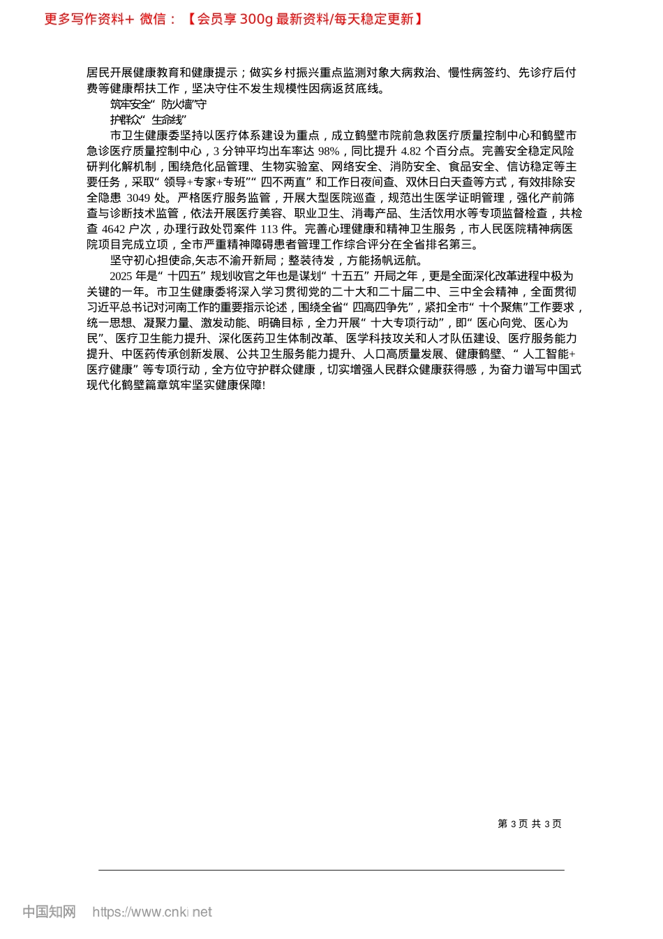 2025.02筑梦健康新时代__绘就民生新图景_本报记者__席适之__通讯员__张蕊.docx_第3页