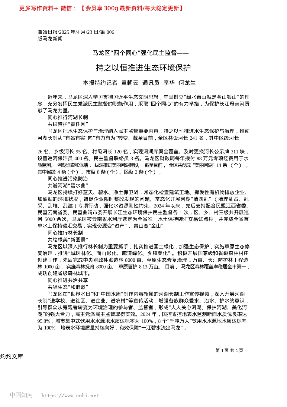 2025.04持之以恒推进生态环境保护_本报特约记者__查朝云__通讯员__李华__何龙生.docx_第1页