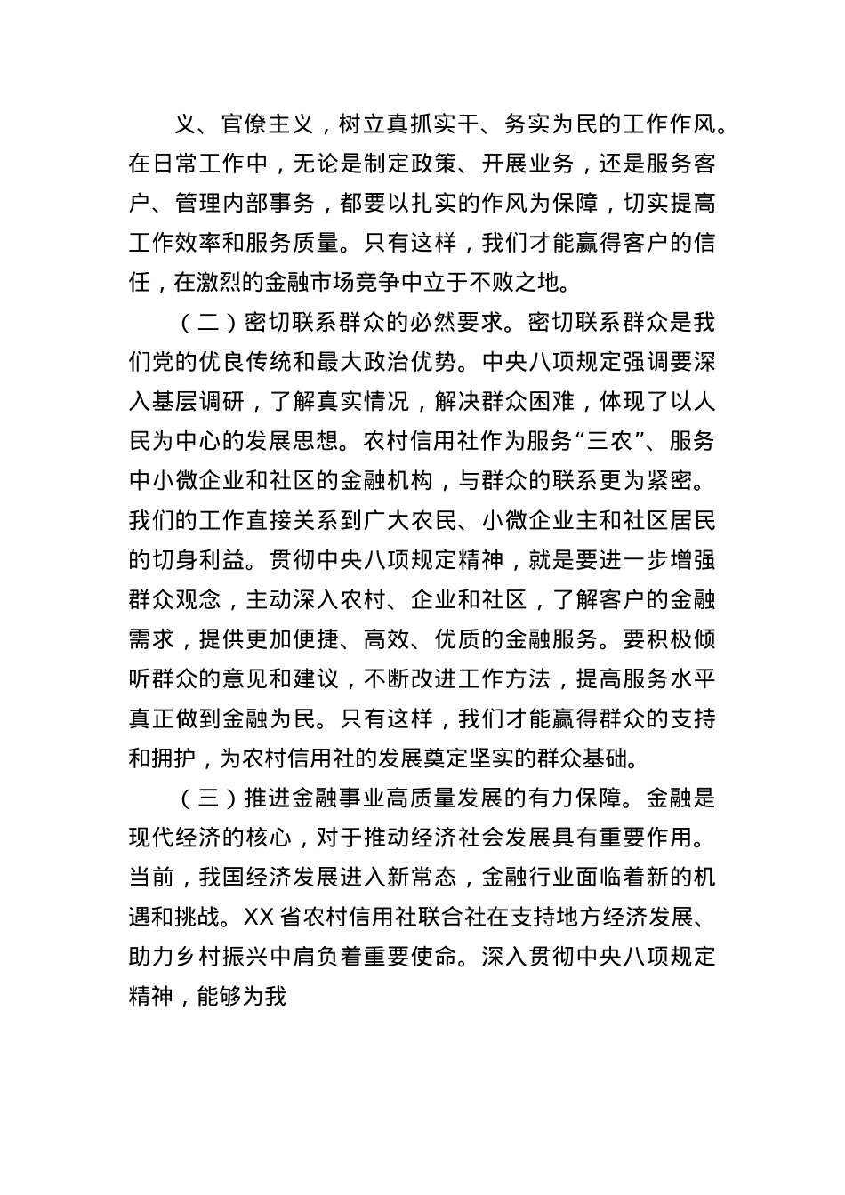 X课讲稿:深入贯彻中央BXGD精神,推动全省农村信用社高质量发展.docx_第2页