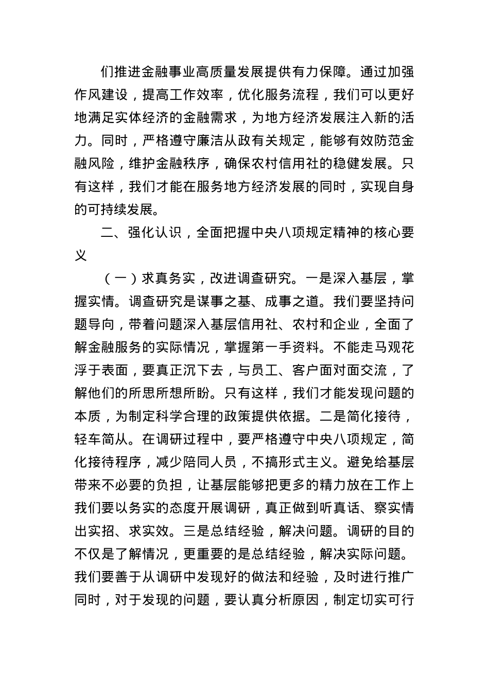 X课讲稿:深入贯彻中央BXGD精神,推动全省农村信用社高质量发展.docx_第3页