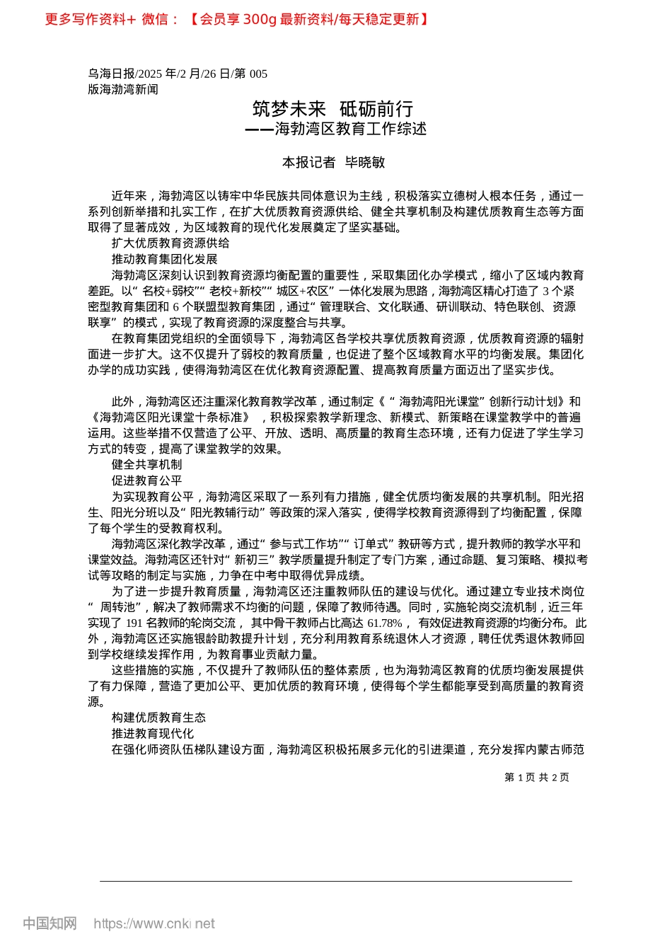 2025.02筑梦未来__砥砺前行_本报记者__毕晓敏.docx_第1页