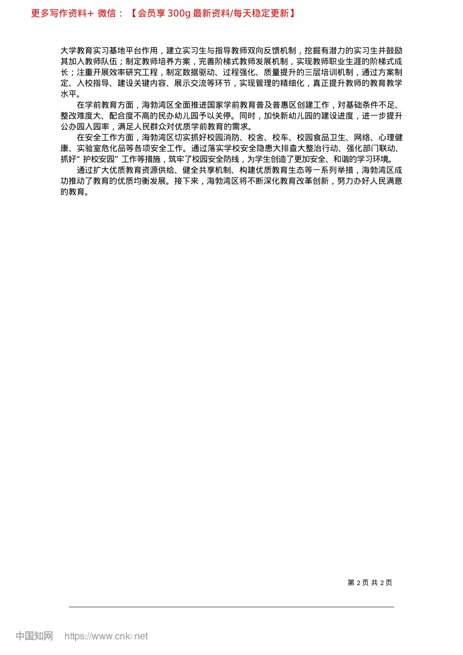 2025.02筑梦未来__砥砺前行_本报记者__毕晓敏.docx_第2页