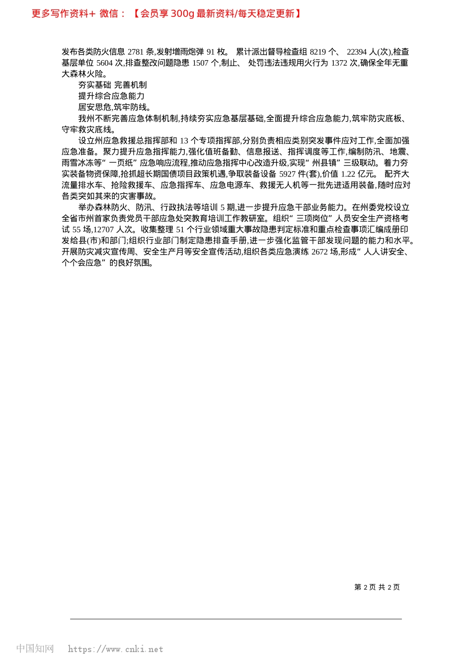 2025.02筑应急防线__护一方平安_本报记者__肖玉敏.docx_第2页