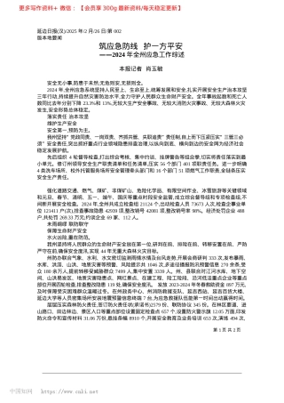 2025.02筑应急防线__护一方平安_本报记者__肖玉敏.docx