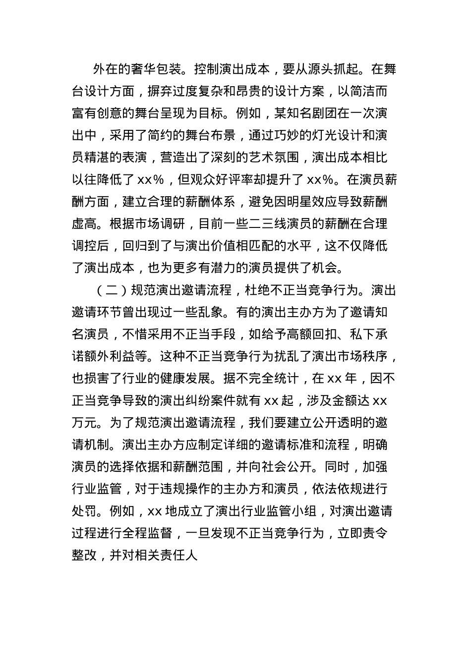 X课讲稿:深入贯彻中央BXGD精神,推动文化艺术领域高质量发展.docx_第2页