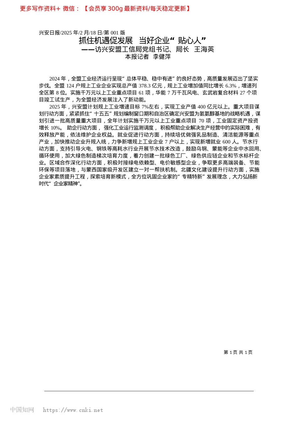 2025.02抓住机遇促发展__当好企业“贴心人”_本报记者__李健萍.docx_第1页