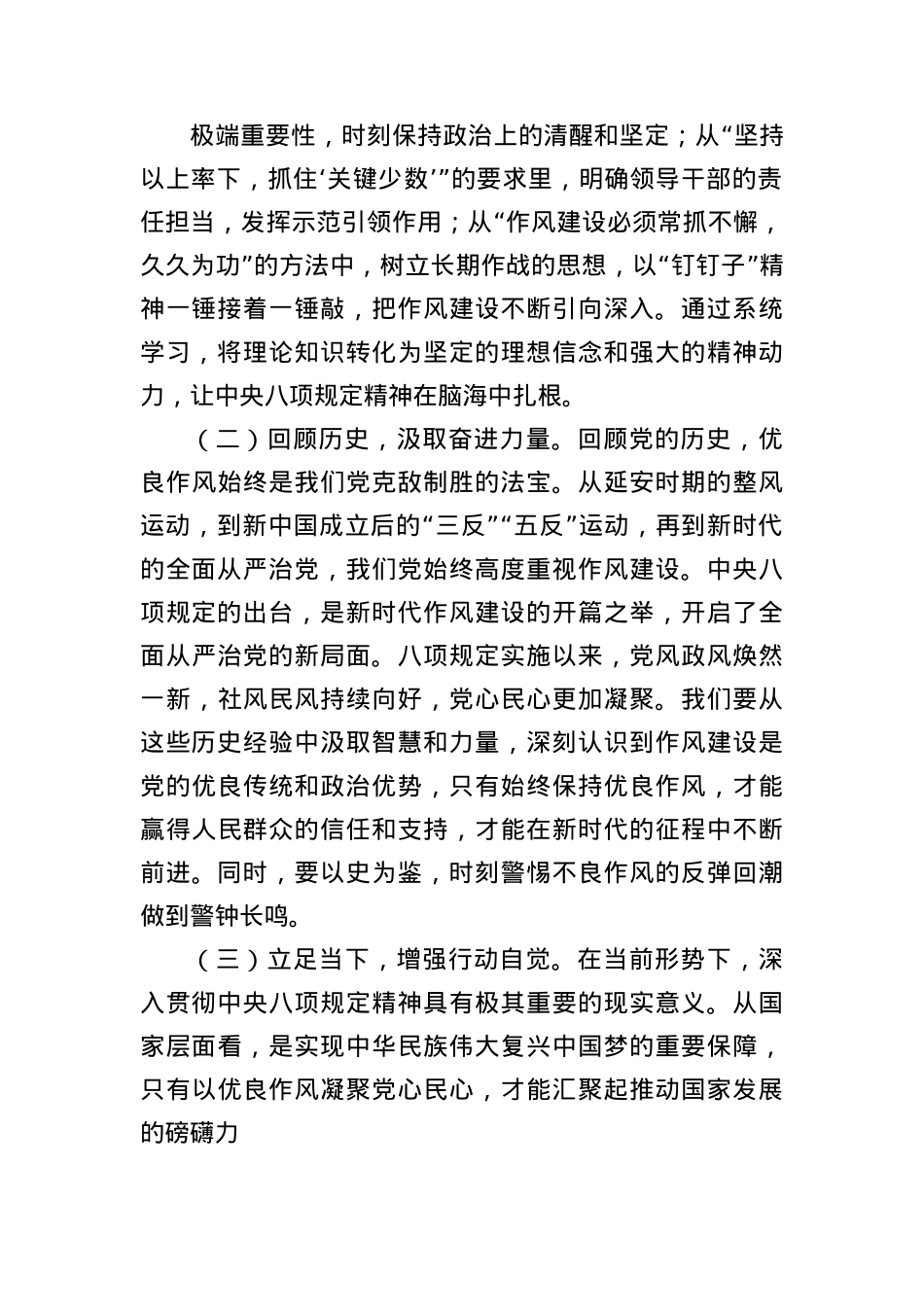 X课讲稿:深入贯彻中央BXGD精神,以过硬作风推动住建事业高质量发展(3767字).docx_第2页