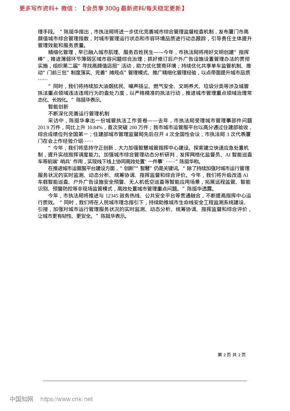 2025.02转变思维方式__城市管理有智更有质_本报记者__王玉婷__通讯员__苏鹏毅.docx_第2页