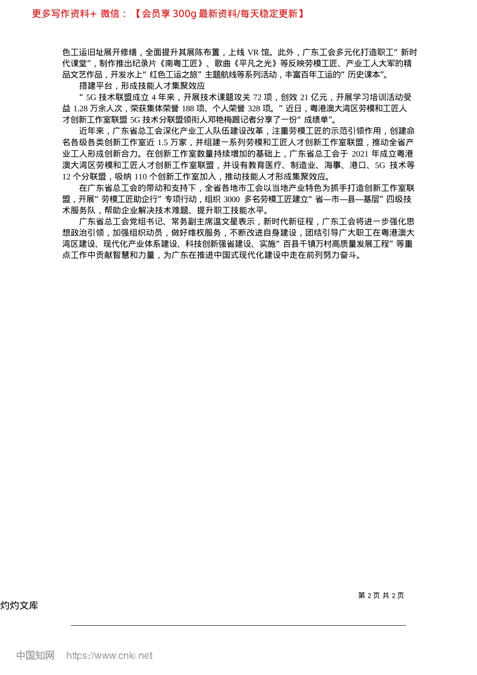 2025.04传承红色基因，汇聚产业工人奋进力量_本报记者__赵思远__叶小钟.docx_第2页