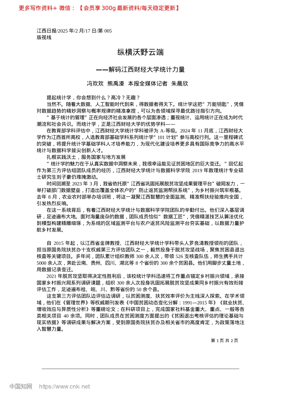 2025.02纵横沃野云端_冯欢欢__熊禹溱__本报全媒体记者__朱晨欣.docx_第1页